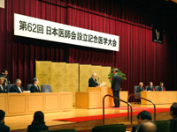 第62回日本医師会設立記念医学大会での授与式