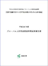 事業成果報告書