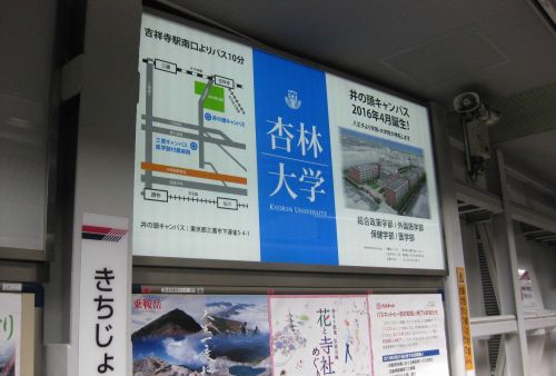 <center>井の頭線吉祥寺駅</center>