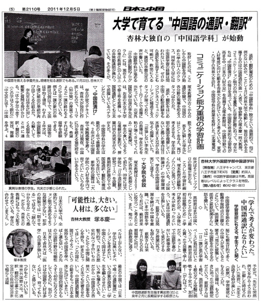 中国語学科紹介記事
