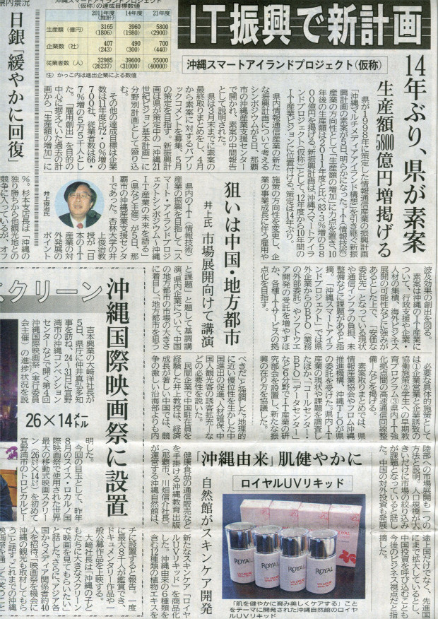 講演内容を伝える琉球新報2012年3月6日記事