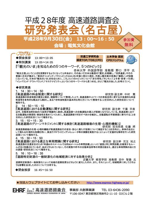 会 調査 高速 道路 高速道路会社人事異動