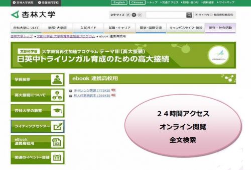 eBook 連携高校用ページからご利用ください