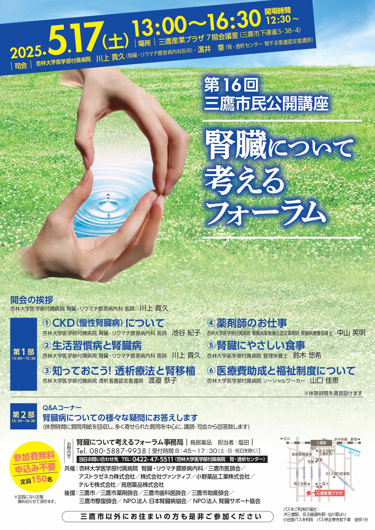 2025.05.17三鷹市民公開講座_A4チラシ