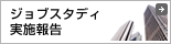 �W���u�X�^�f�B