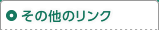 �菑�����E���₢���킹