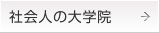 �Љ�l�̑�w�@