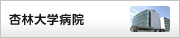 �Ǘё�w�a�@