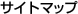 �T�C�g�}�b�v