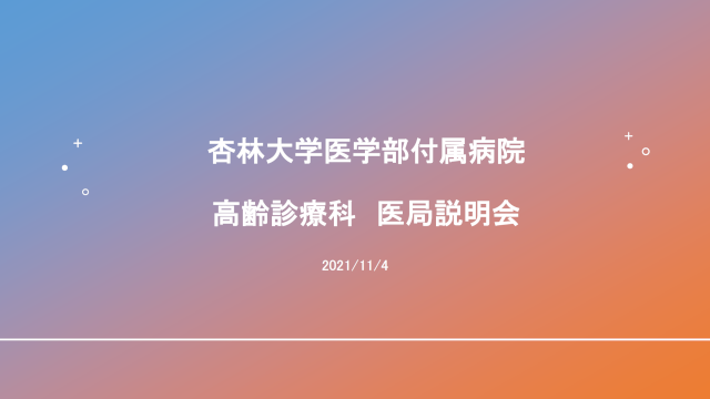 2021年第2回医局説明会竹下先生キャリア紹介スライド