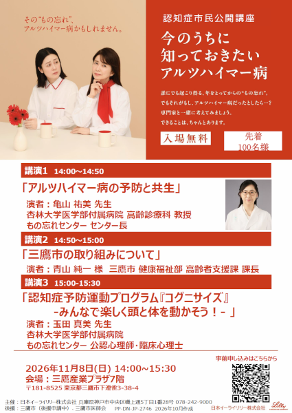 認知症市民公開講座「今のうちに知っておきたいアルツハイマー病」ポスター表