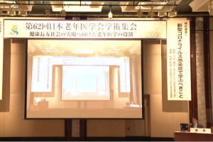 第61回日本老年医学会学術集会のWeb開催の様子