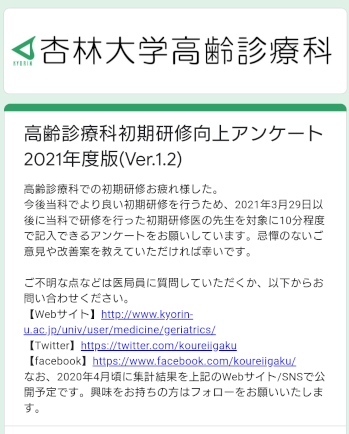 高齢診療科初期研修向上アンケート2021年度版