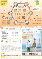 第12回認知症にやさしいまち三鷹の様子3