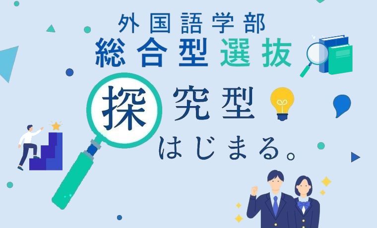 外国語学部