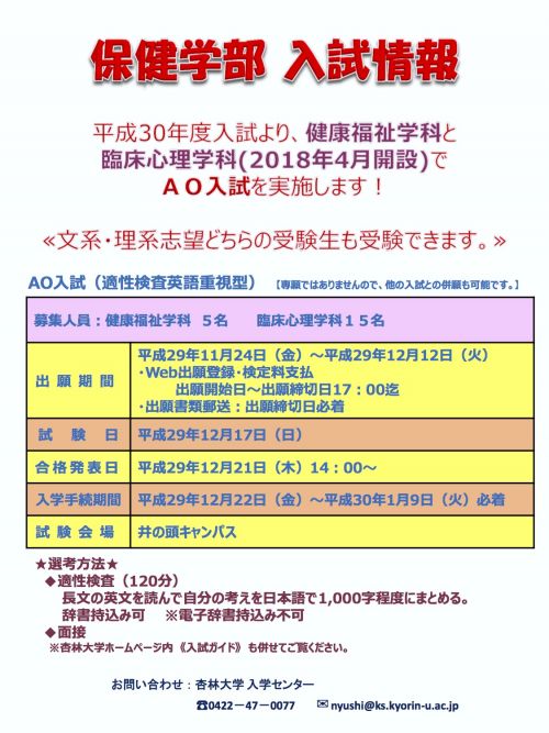 保健学部 入試情報 杏林大学