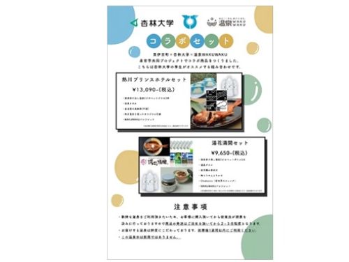 学生が制作に参加したPRポスター