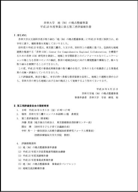 第三者評価報告書