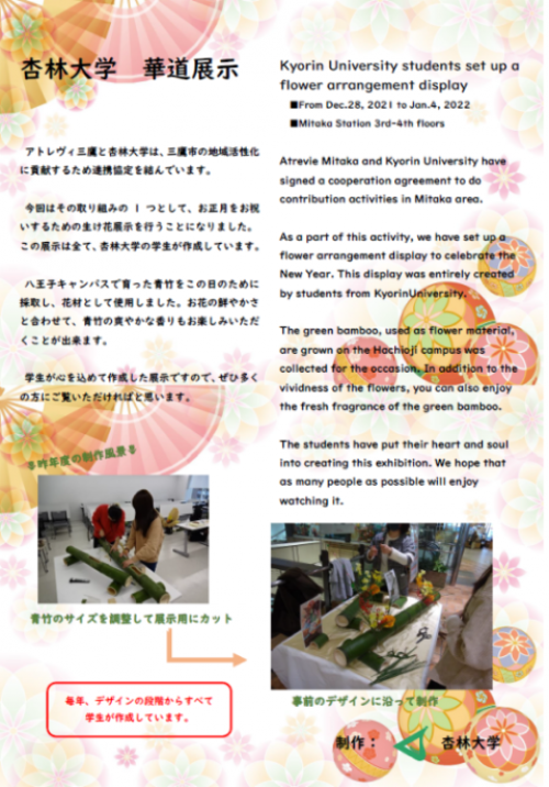 (English)A flower arrangement display