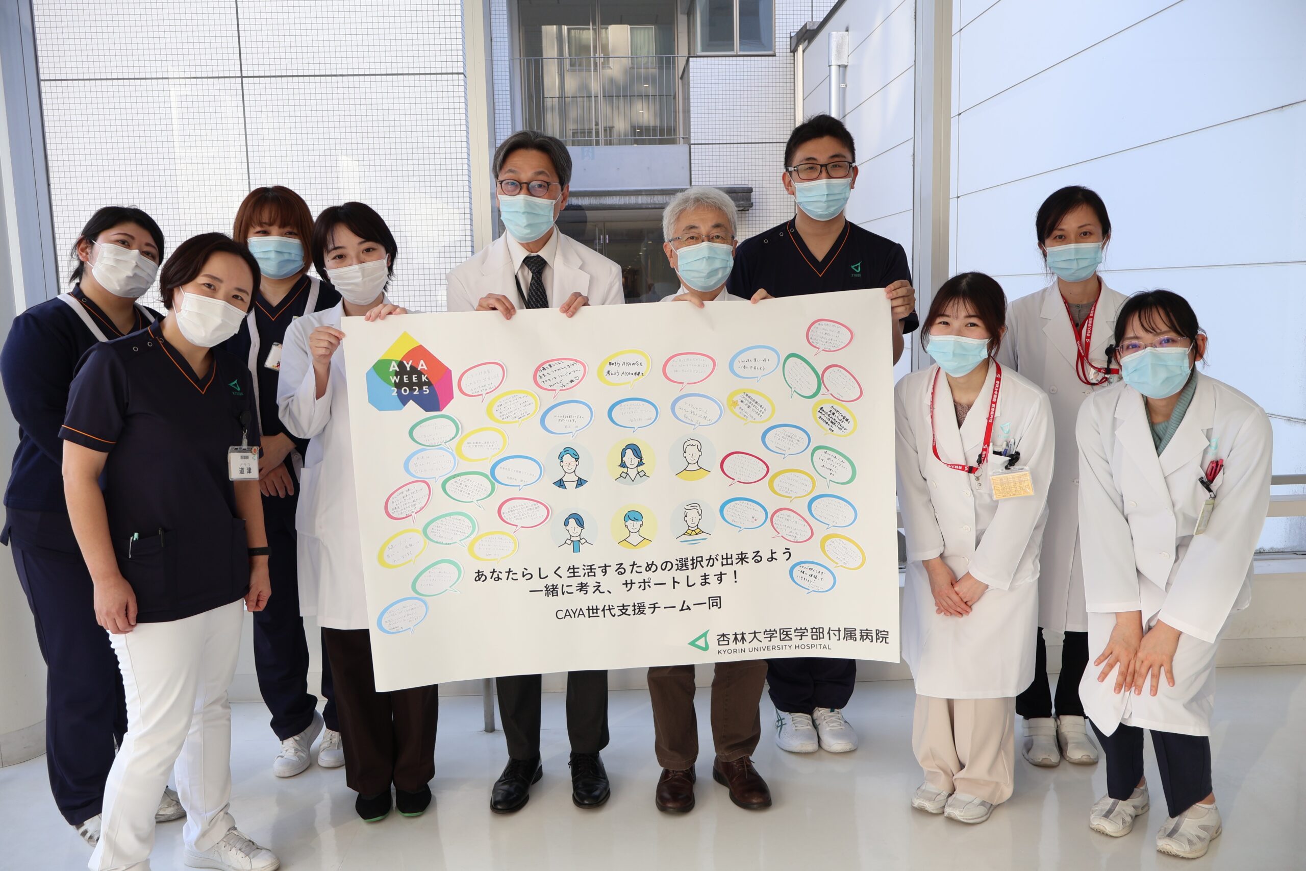 3/8(土)-16(日)若者世代のがん啓発週間「AYA WEEK2025」で外来棟
