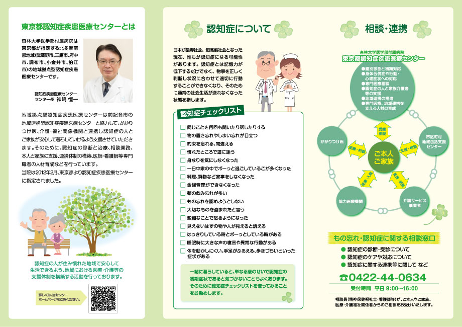 東京都認知症疾患医療センターパンフレット1