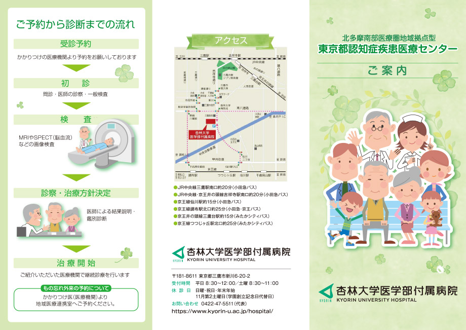 東京都認知症疾患医療センターパンフレット1
