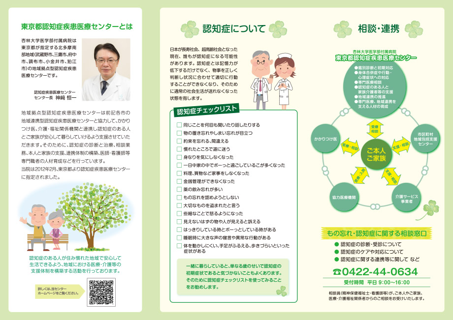東京都認知症疾患医療センターパンフレット2