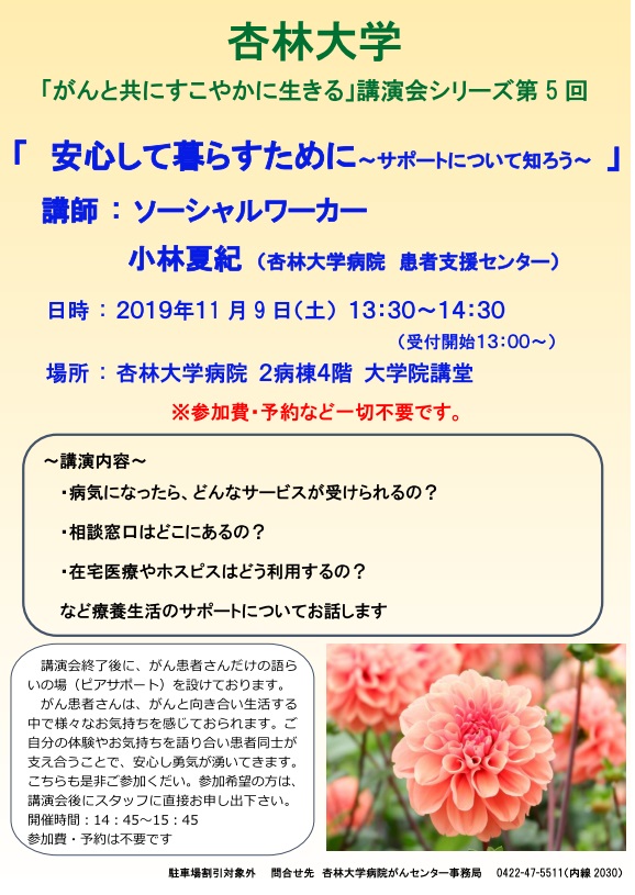 がんと共にすこやかに生きる 第5回講演会11 9 安心して暮らすために ご案内 お知らせ 病院 診療科について 杏林大学医学部付属病院 Kyorin University Hospital がんと共にすこやかに生きる 第5回講演会11 9 安心して暮らすために ご案内 お知らせ 病院 診療科について 杏林大学医学部付属病院 Kyorin University Hospital