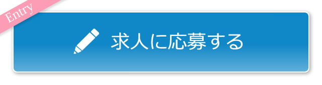 応募