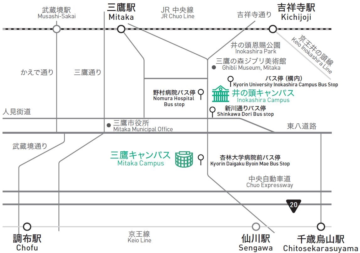 アクセス 杏林大学