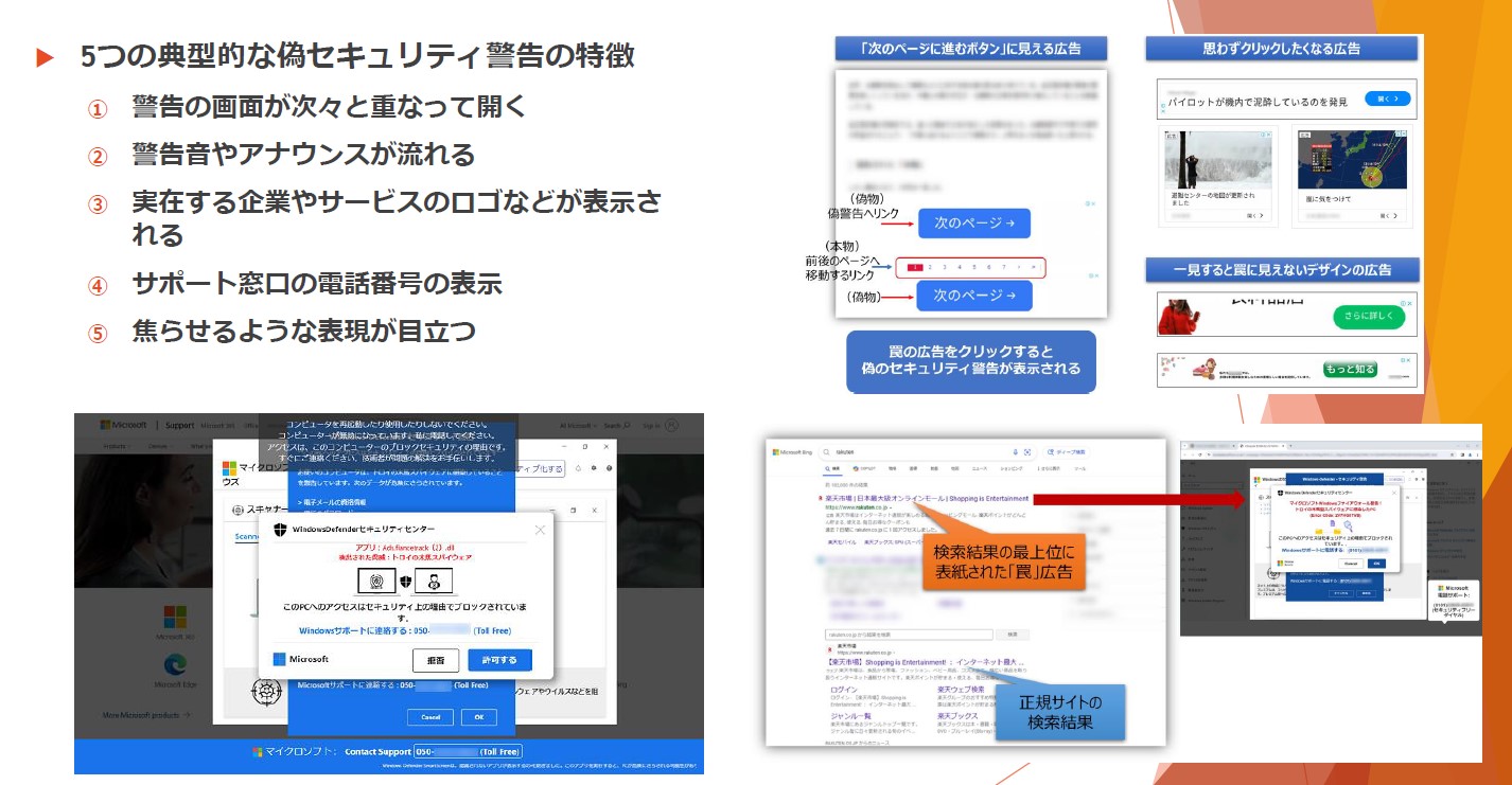 5つの典型的な偽セキュリティ警告の特徴