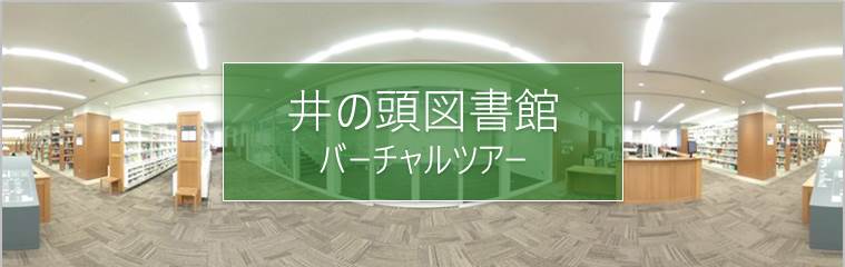 杏林大学図書館 杏林大学図書館