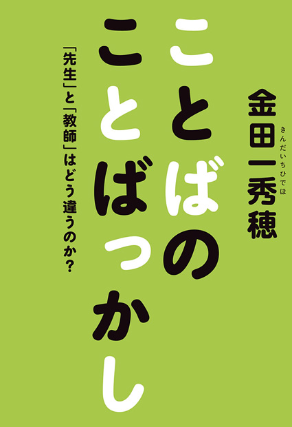 ことばのことばっかし