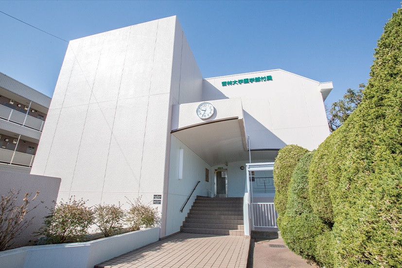 保健医療教育棟