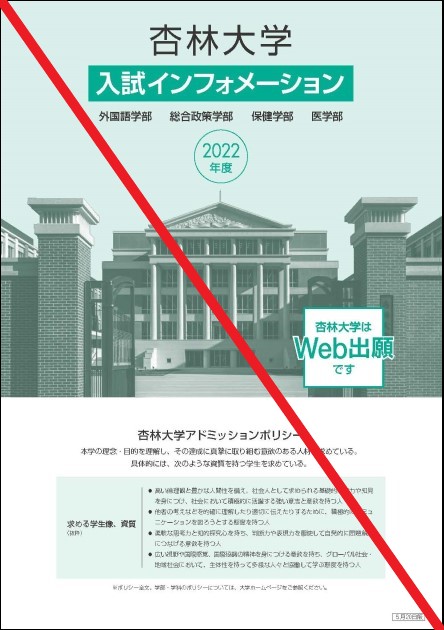 入試概要 杏林大学