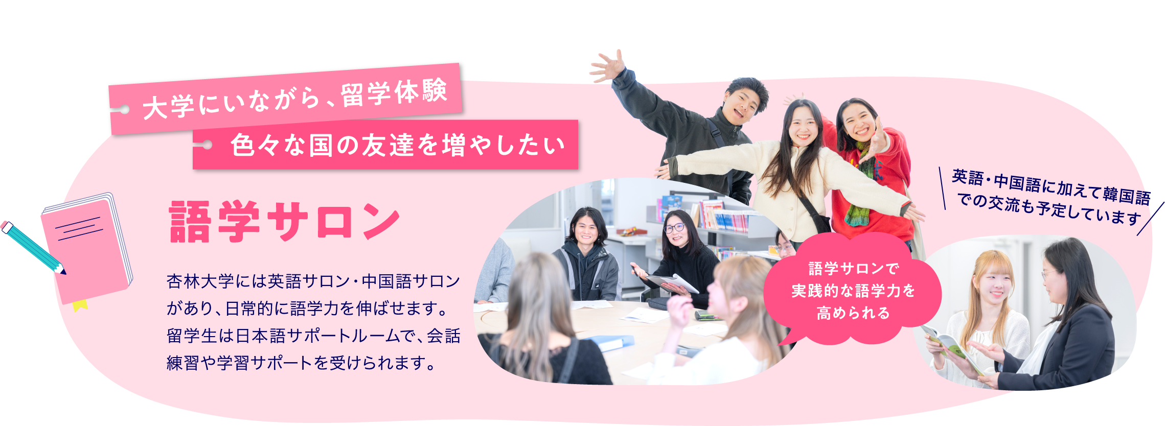 語学サロン：大学にいながら、留学体験。色々な国の友達を増やしたい