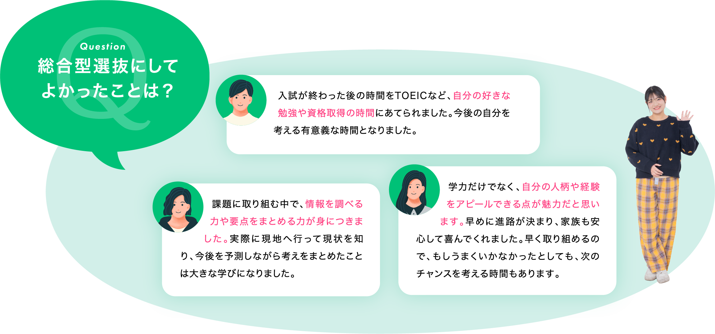 総合型選抜にしてよかったことは？「入試が終わった後の時間をTOEICなど、自分の好きな勉強や資格取得の時間にあてられました。今後の自分を考える有意義な時間となりました。」