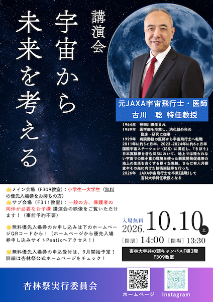 古川先生講演会