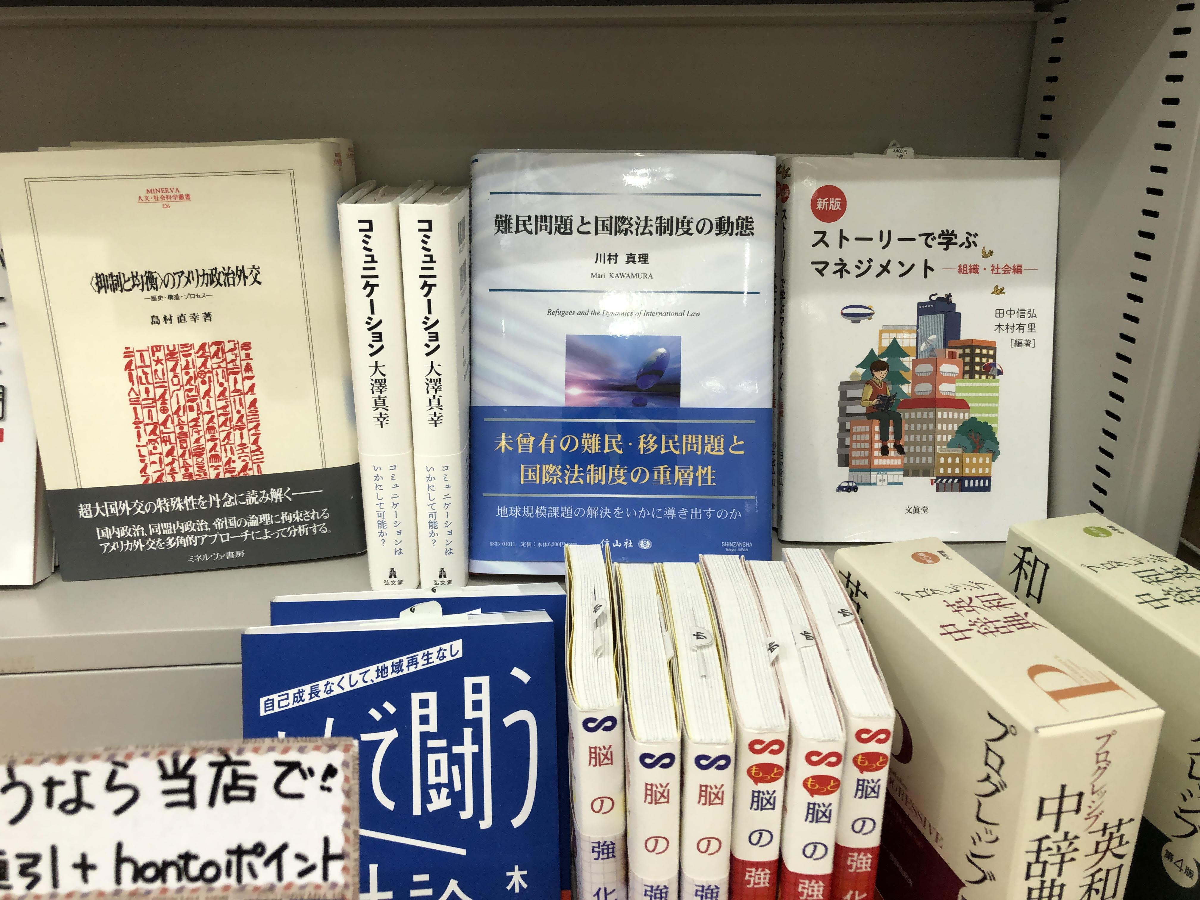 総合政策学部教員の著書紹介