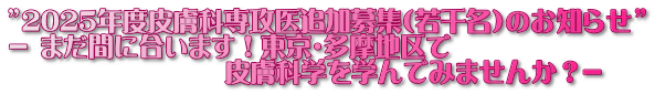 4月6日入局説明会のお知らせ （2024年度採用）