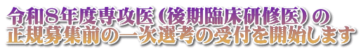 4月6日入局説明会のお知らせ （2024年度採用）