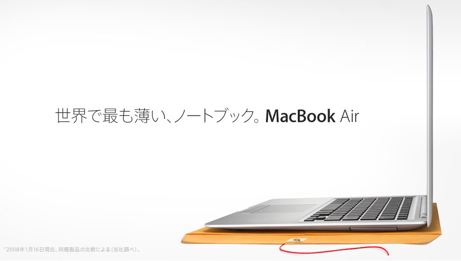 最強のプレゼンテーション用Mac「MacBook Air」の登場 - 杏林