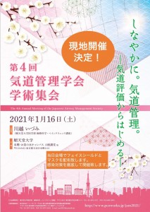 2021年気道管理学会画像