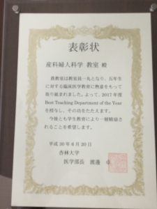 産科婦人科学教室が2017年度Best Teaching Department of the Yearに選ばれました！