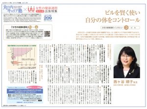 西ヶ谷順子講師　ピルについての記事が掲載されました。