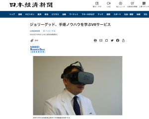 谷垣伸治教授の手術VRについての記事が掲載されました。