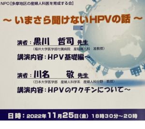 11/25 HPVについての講演会を開催しました