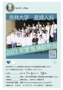 2023年度医局説明会を開催します！（7/6 18時～）