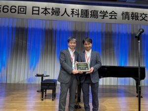 第66回日本婦人科腫瘍学会学術講演会が開催されました