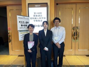 第148回 関東連合産科婦人科学会総会・学術集会が行われました。